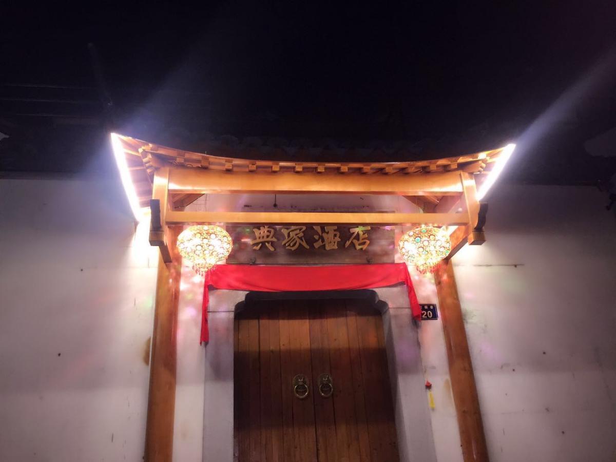Dian Jia Hotel Ханчжоу Экстерьер фото